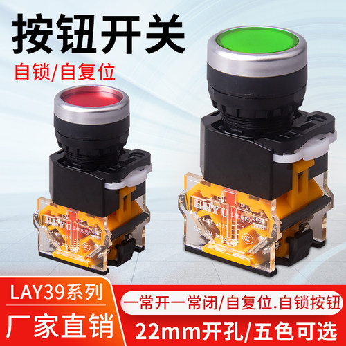 LA38-11BN按钮开关电源啓动停止圆形点动自锁自复位22MM一开一闭