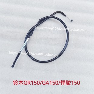 7离合线离合器拉索线左手 GR150离合线QS150 适用轻骑铃木GA