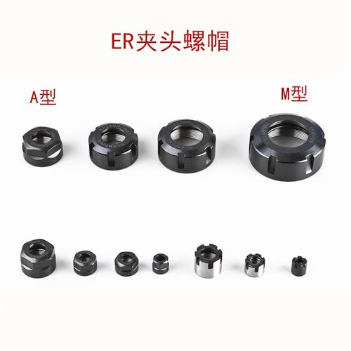 高精ER夹头螺帽ER螺母ER8 11 16 20 25 40A型 M型ER32UM螺帽