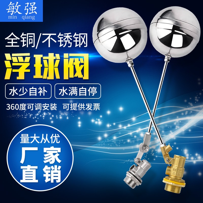 不锈钢浮球阀水箱水塔进水阀浮球开关水位控制阀液位控制器4分6分