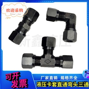 22液压铜管接头 高压卡套直通接头弯头三通碳钢6