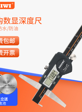 思为单钩数显深度卡尺0-150 0-200 0-300单钩电子深度尺 深度卡尺
