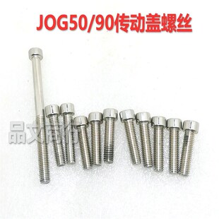 2冲JOG50/90 ZR50 印龙  风帆90 印王传动盖边箱盖不锈钢彩色螺丝