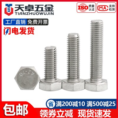 M6M8 304不锈钢加长全牙外六角螺丝螺栓*10x12/16/20/25/30-150mm