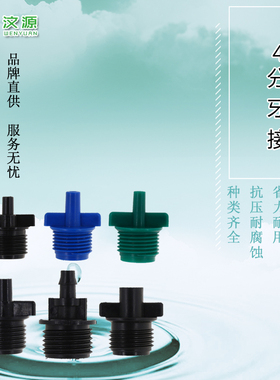 4分牙接转接头 47毛管滴灌管配件 pe水管外连接管件 农用喷灌设备