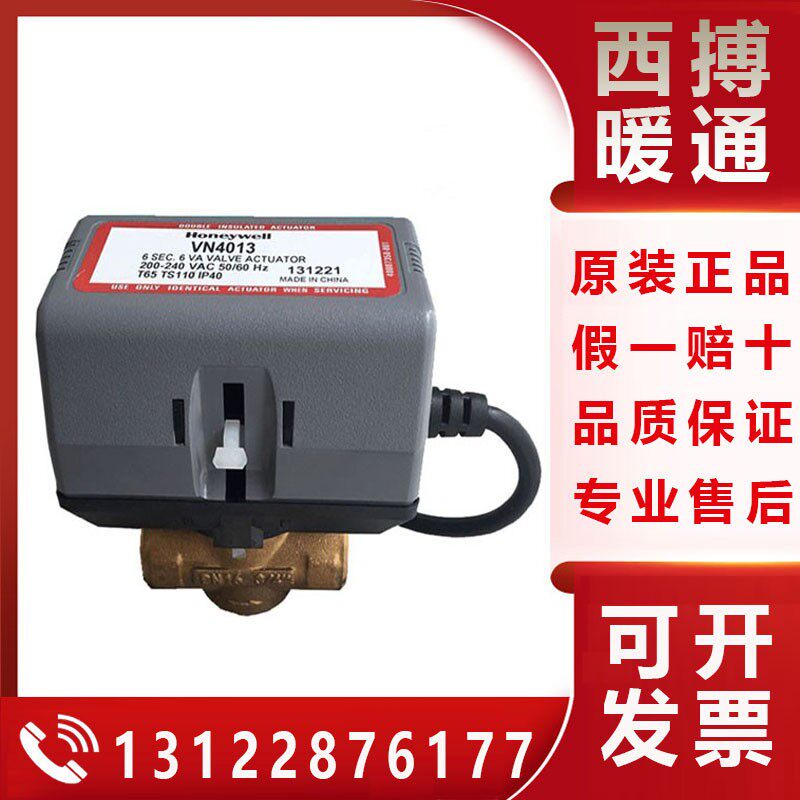 正品霍尼韦尔VC6013AJC1000T VC4013 VN4013VN6013风机盘管温控阀