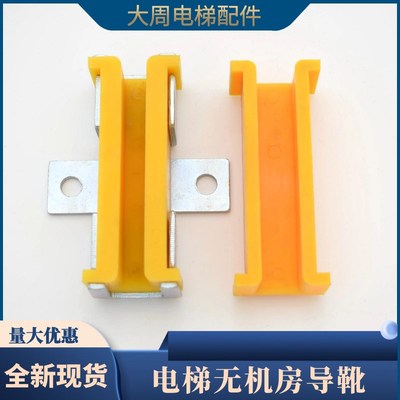 电梯对重导靴滑动靴衬适用西子奥的斯无机房100MM*16 10副轨靴衬