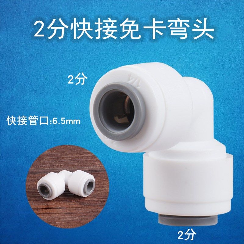 家用净水器2分弯头4040接头弯角转接头PE管接头管件反渗透机配件,厨房电器,商用制热电器配件,淘宝优惠券,粉丝福利购,淘宝优惠卷