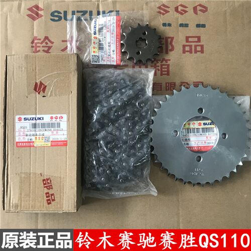 原装铃木摩托车赛驰QS110赛胜QS110-2套链 牙盘 链条 齿轮防伪验