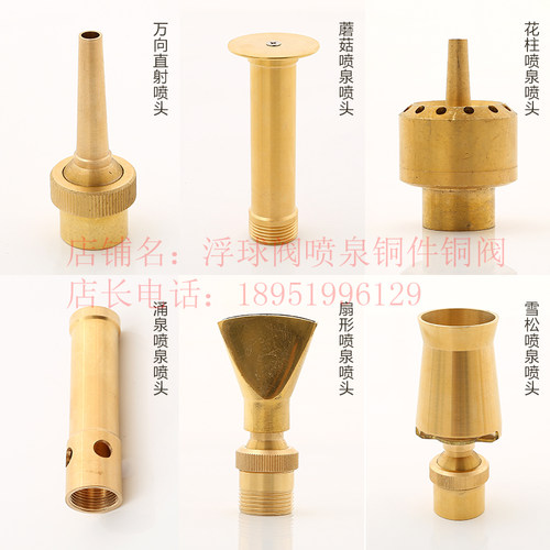 喷泉喷头万向可调直射喷头雪松涌泉花柱蘑菇扇形大口径DN40 DN50