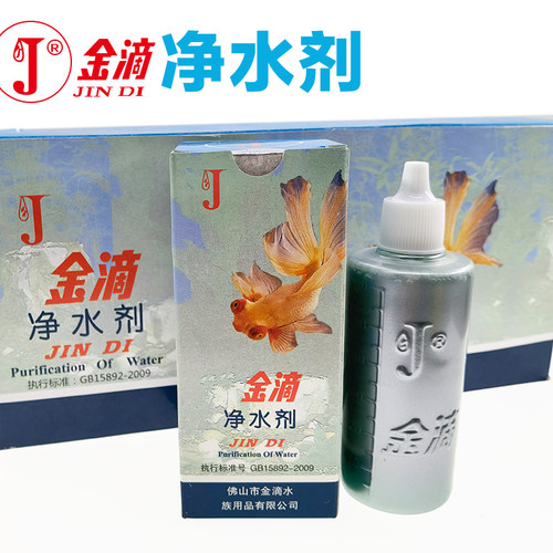 金滴净水剂水质澄清剂杀菌除氯水质清澈剂鱼缸水族箱用 60ML 包邮