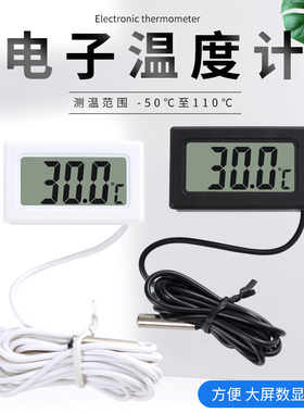 电子温度计数显温度计数字温度计鱼缸冰箱水温表测温仪带防水探头