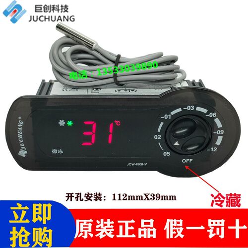 中山巨创JCW-F93HV雪村冰柜冰箱微电脑温度控制器旋钮电子温控仪