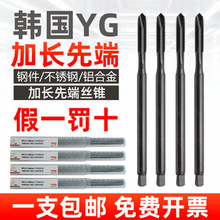 韩国YG加长先端丝锥 加长丝攻 通孔不锈钢M3M4M5M6M8M10*100*150L