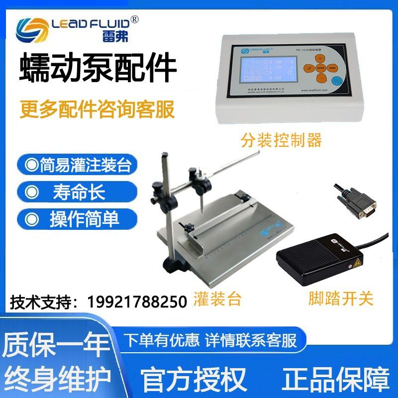 雷弗手持分液器桌面灌装台蠕动泵支架分装控制器脚踏开关配件电动