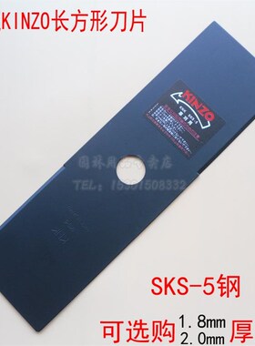 日本金藏长方形割草机刀片 割灌机一字刀片 SKS-5钢 更耐磨耐用