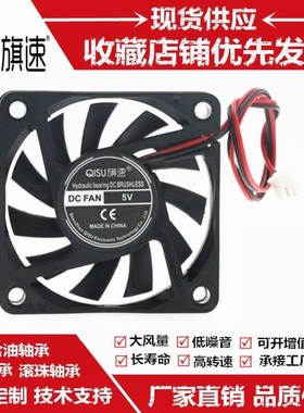 旗速6010 60X60X10MM 6*6*1CM 6CM/厘米 5/12/24V 散热风扇