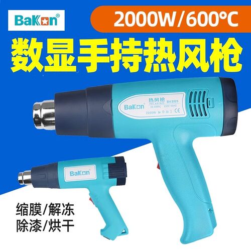 白光热风枪BK885数显热风枪2000W大功率热缩贴膜烤886无刷热风枪