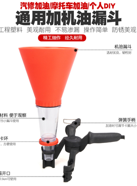 换机油加注器汽车摩托车加柴汽油机油燃油装液体水酒加长漏斗工具