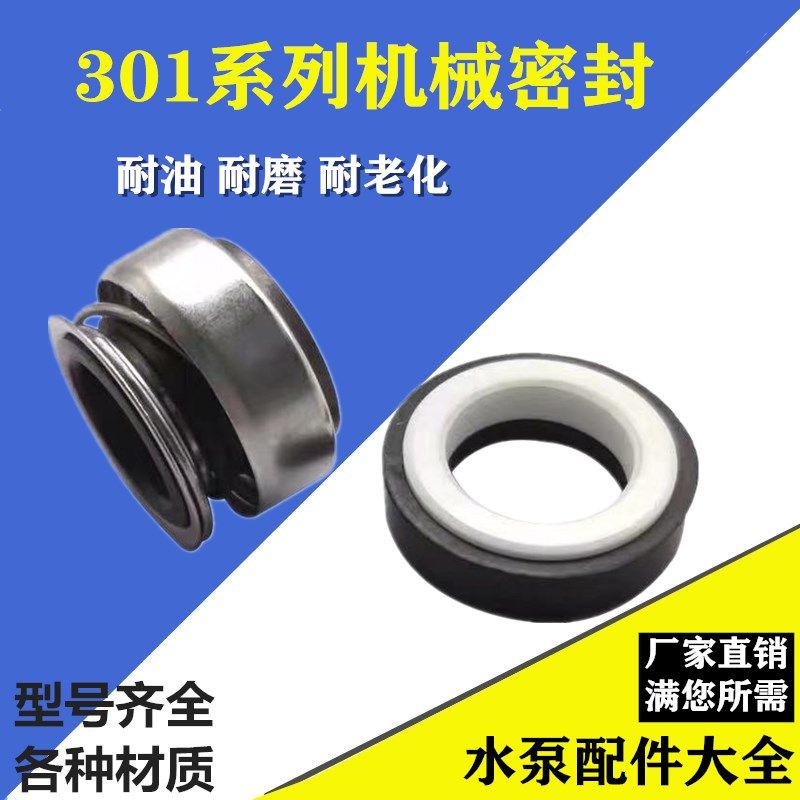 301系列机械密封件301-12-14-16-17凌霄水泵水封轴封密封胶圈,搬运/仓储/物流设备,其他起重搬运设备,淘宝优惠券,粉丝福利购,淘宝优惠卷