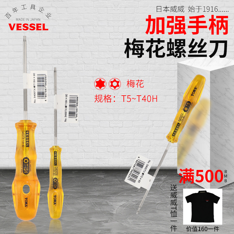 日本VESSEL威威星型批T5-T10无孔带孔六角螺丝起子进口梅花螺丝刀
