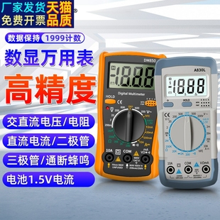 数字万用表智能数显万能表高精度全自动电压表多功能电工仪器仪表