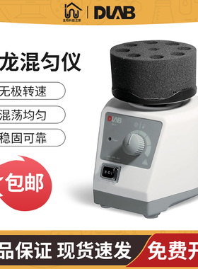 北京大龙MX-E MX-S/MX-F可调式旋涡混匀仪漩涡混合器试管涡旋振荡
