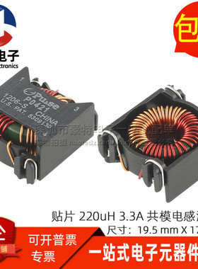 P0421NLT 贴片220UH 3.3A 开关电源用共模电感滤波器磁环扼流线圈