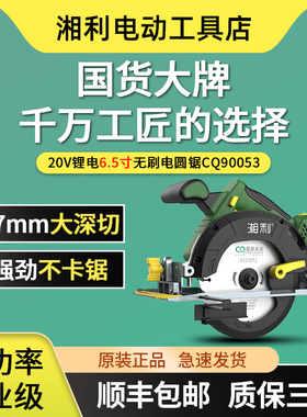 超泉湘利6.5寸无刷锂电圆锯机木工切割专用大功率充电式电锯90053