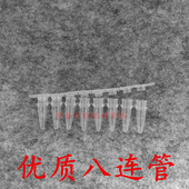 8连管 促销 PCR八连管 包 优质0.2ml 包邮 200条 荧光定量PCR管