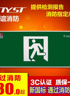 台谊安全出口指示灯 消防应急灯疏散指示灯LED新国标台谊安全出口