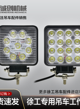 徐工吊车起重机配件大臂上车操作室卷扬LED工作灯照明灯24V白光