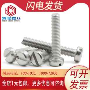 4x5x6x8x20x25x50mm 304不锈钢圆头一字螺丝GB67盘头螺钉 M2.5