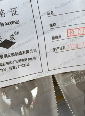 50ml 天玻 天津天科 玻璃塞 玻璃容量瓶 定量瓶 A级
