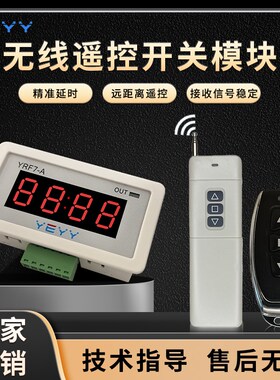 遥控开关玩具儿童车定时器电机马达远程一控多无线改装计时控制模