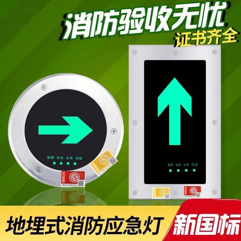消防应急地面疏散指示灯地埋安全出口圆形方型24v220v诱导地标灯