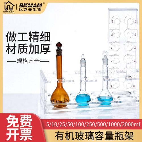 有机玻璃容量瓶架亚克力塑料定量瓶架5/10/25/50/100/250/500/ml