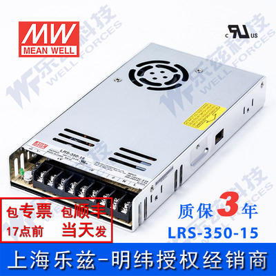 LRS-350-15台湾明纬350W15V开关电源23.2A直流变压器