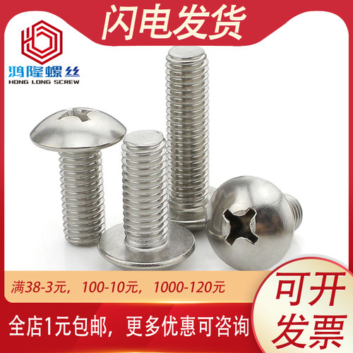 M3M4M5M6 304不锈钢TM十字大扁头螺丝蘑菇头螺栓*8x10x20x35x50mm
