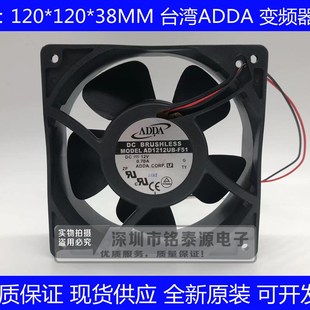 散热风扇 12CM AD1212UB F51 12038滚珠变频器风扇 原装 12V ADDA