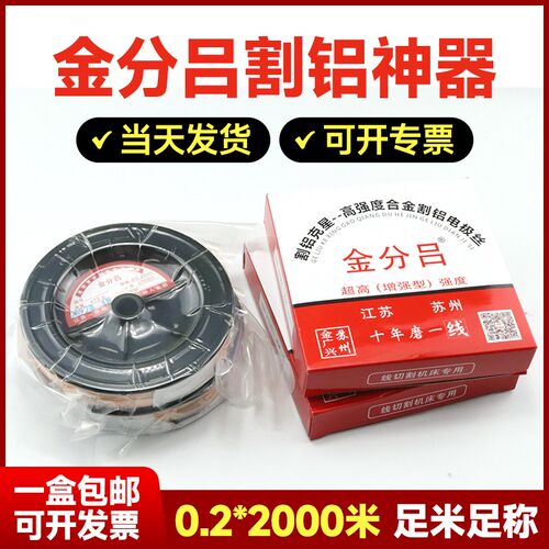 线切割钼丝配件割铝专用钼丝0.2*2000米金分吕钼丝割铝电极丝包邮