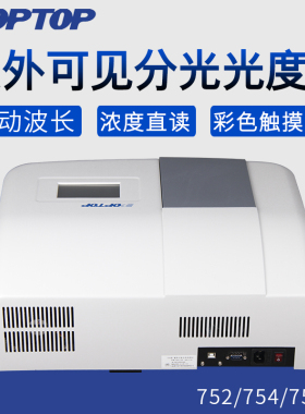上海恒平紫外可见分光光度计752 754 756PC紫外光度计723PC 7230G