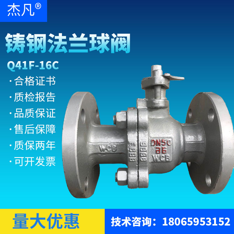 碳钢/铸钢法兰球阀/Q41F-16C高温/DN15 20 25 32 40 50 65 80 100