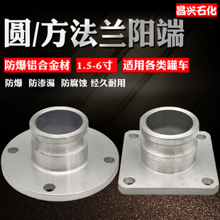 1.5寸 6寸F型法兰阳端油罐槽车卸油口法兰盘接头球阀方形圆形法兰