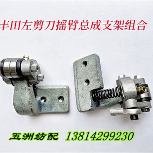 喷气织机配件适用于丰田左剪刀摇臂座总成支架组合J1320-16030-00