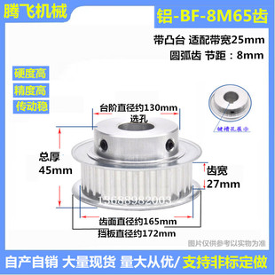 带凸台同步轮 8M65齿 选孔14 8M同步带轮皮带轮 65T 27齿宽