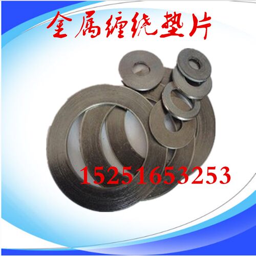 金属法兰垫片/金属缠绕垫片/高温法兰密封垫DN15-DN700