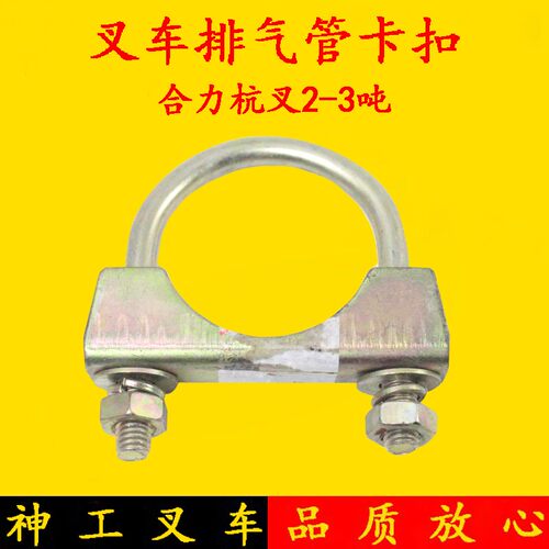 叉车配件 叉车尾部排气管固定卡箍 卡扣 抱箍 合力H2000杭叉2-3吨