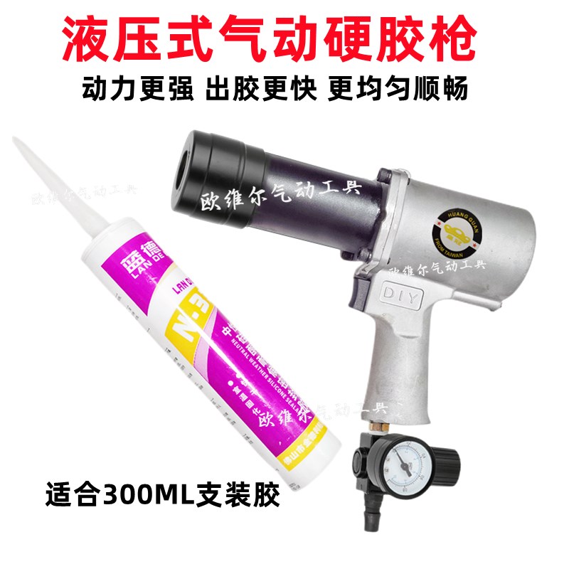 皇冠液压气动玻璃胶枪硬胶打胶抢结构胶硅胶美缝剂密封胶压胶枪