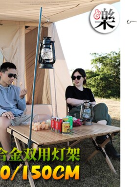 户外铝合金灯架野营便携折叠式轻便灯挂小灯杆照明灯露营灯支架